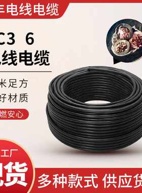 YC3  6 加粗电缆线 多种型号  绝缘外壳 不易破损 直供电力线缆