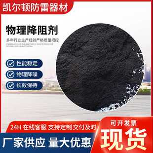 长效物理降阻剂防雷接地材料 现货离子缓释剂光伏