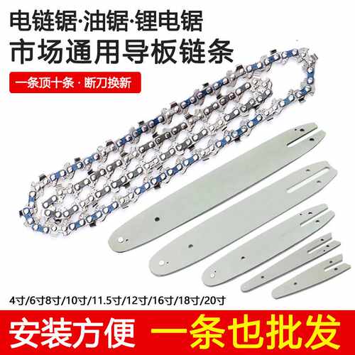 现货电链锯油锯锂电锯通用导板链条4寸6寸8寸10寸12寸16寸