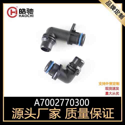 适用于奔驰W116 A级160 GLA级CLB级GL变速箱冷却管接头7002770300