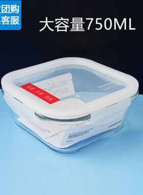 乐扣保鲜盒玻璃饭盒家用冰箱微波炉加热便当盒正方形750ML