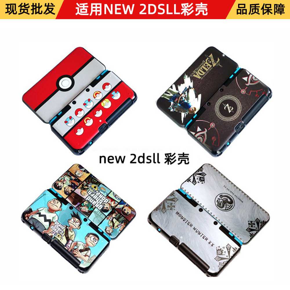 适用NEW 2DSLL保护壳套彩壳 新大二外壳NEW 2DSXL磨砂壳套 配件图片