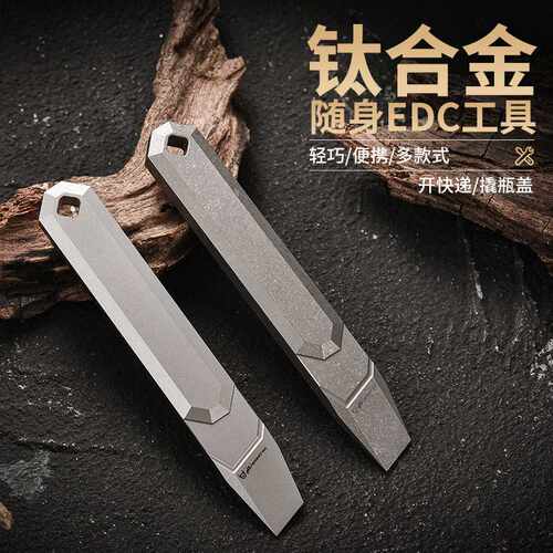 tc4miniedc便携钛合金撬棍开瓶器起子随身多功能户外应急工具露营