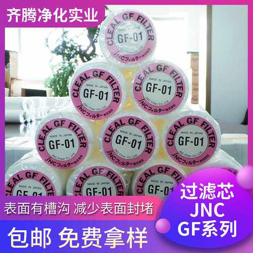 电子行业用滤芯GF01--100日本原装JNC熔喷过滤芯（原智索）