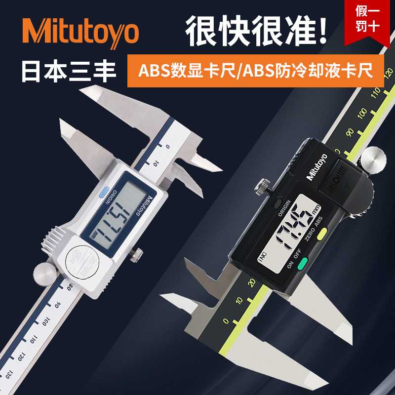 Mitotoyo日本三丰数显卡尺500-151-30工业电子精度游标卡尺 数字