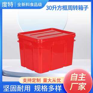 直销30升方框货架周转箱子加厚塑料工业仓储物箱物流