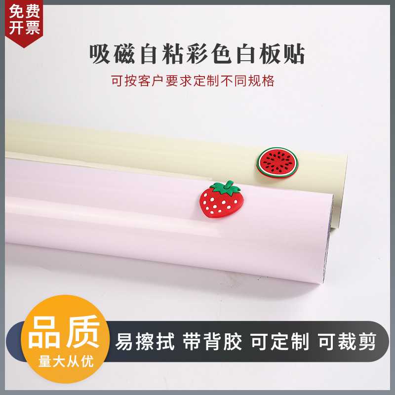 现货 加厚自粘软白板贴磁性黑板墙贴纸彩色粉蓝黄办公教学白板