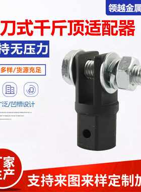 剪刀式千斤顶适配器车载立式电动液压千斤顶充气泵换胎工具现货