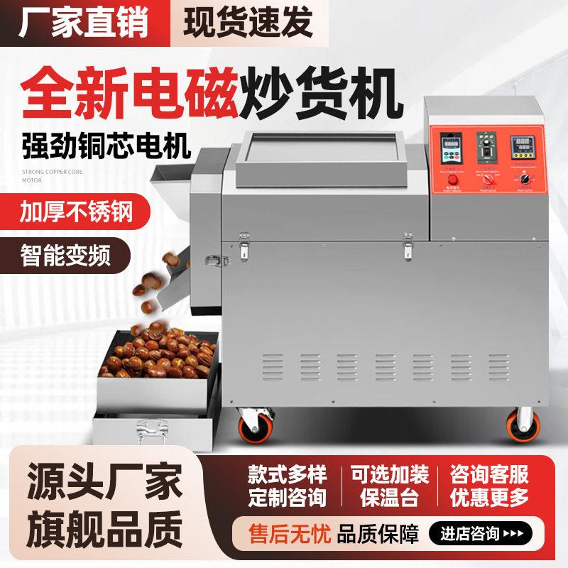 商用糖炒板栗核桃调料机械器滚筒加热户外电磁全自动炒货机中大型