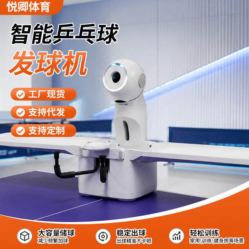 自动乒乓球发球机健身房训练用发球机室内室外通用乒乓球发球机