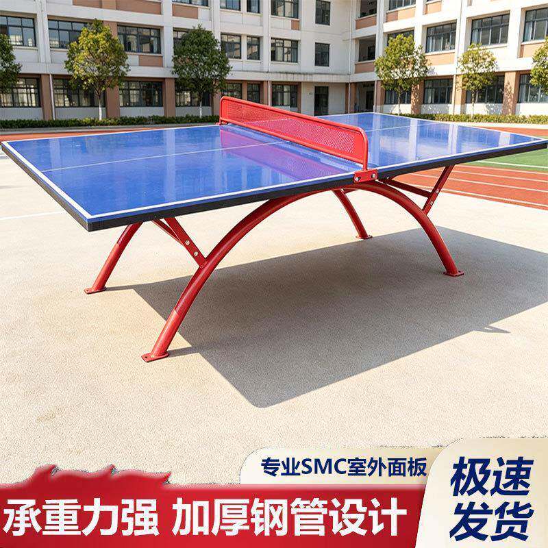 标准乒乓球台室外小区家用户外室内球桌国标乒乓球桌亲子娱乐学校