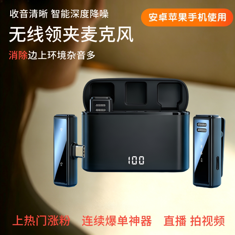 消除外边环境音纯净收音麦手机用