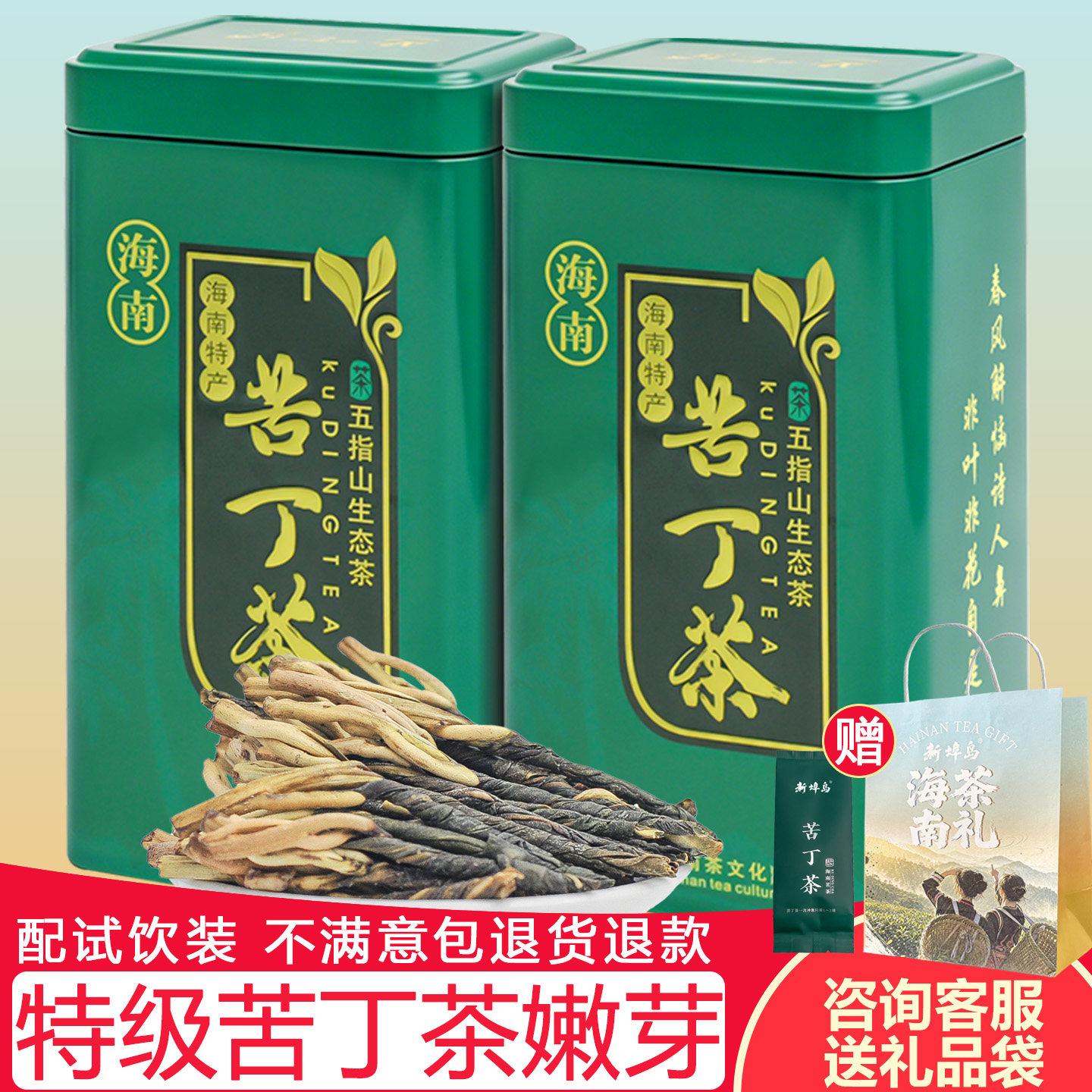 海南大叶苦丁茶叶 五指山苦丁凉茶白骨特级嫩芽 降火苦丁茶新茶叶