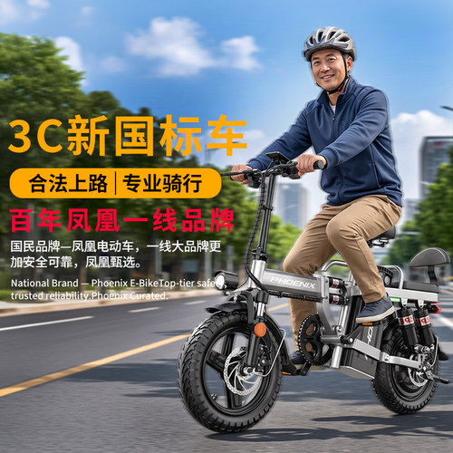 凤凰Phoenix 电动自行车成人代驾折叠车超长续航新国标助力电动车