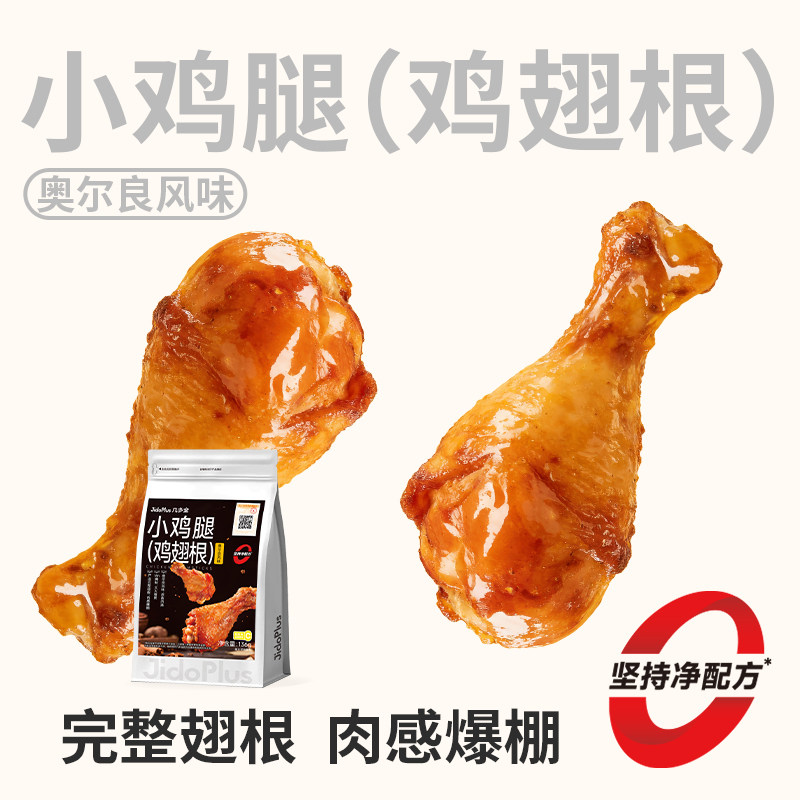 几多全小鸡腿鸡翅根奥尔良风味零食肉类熟食开袋即食小包装136g