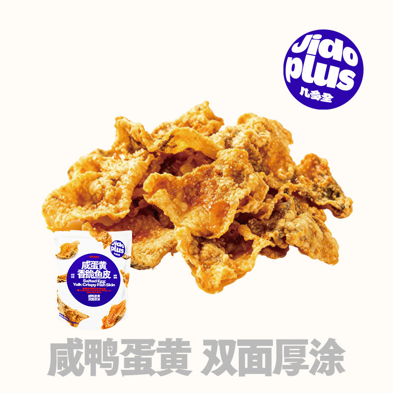 几多全咸蛋黄香脆鱼皮110g鱼海味办公室追剧休闲酥脆解馋即食零食