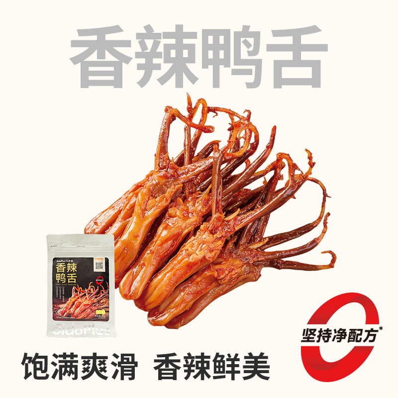 几多全鲜食香辣鸭舌98g湖南长沙网红特色小吃解馋夜宵居家零食