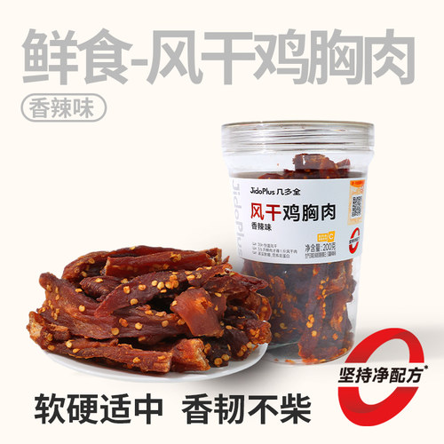 几多全高蛋白牛肉风干鸡胸肉200g健身解馋耐嚼即食肉干休闲零食