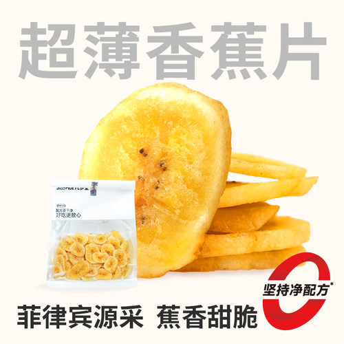 几多全净配方香甜脆香蕉片