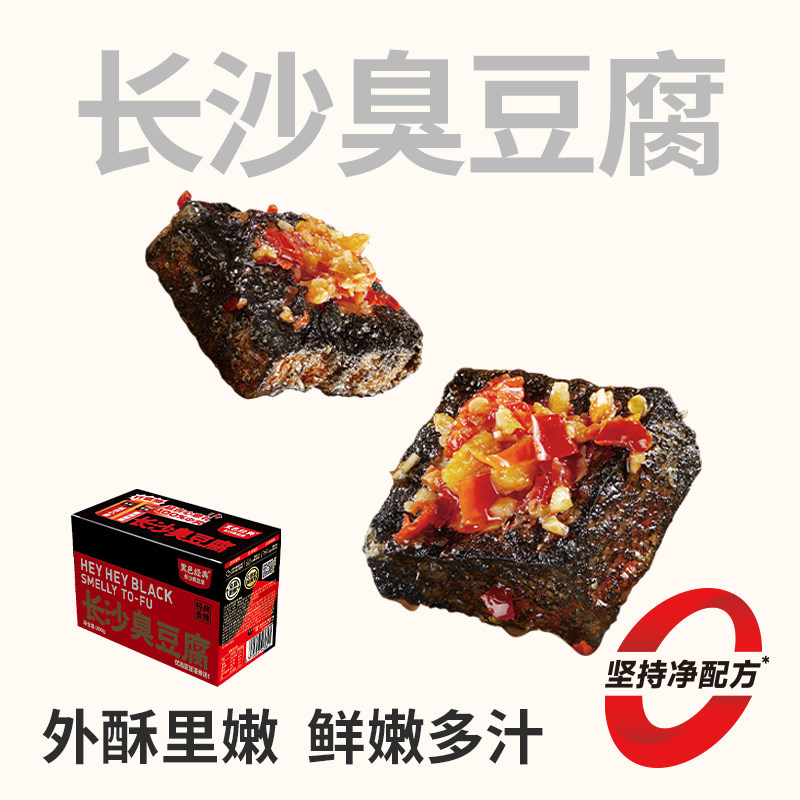 几多全黑色经典长沙臭豆腐外酥里嫩鲜嫩多汁盒装香辣零食特产小吃