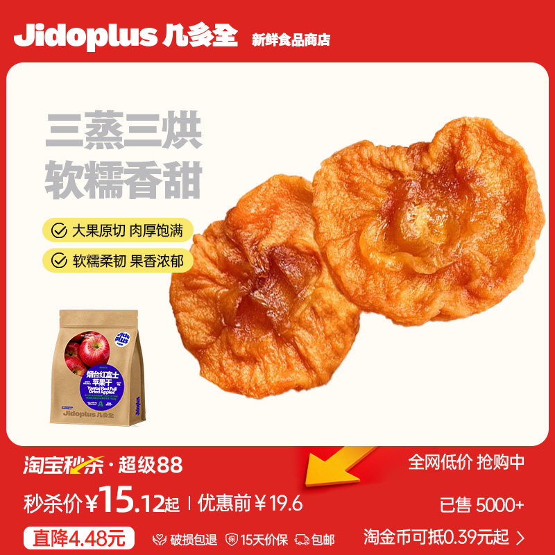 几多全烟台红富士苹果干果片原切肉厚蜜饯休闲零食下午茶解馋小吃