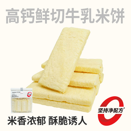 几多全高钙鲜切牛乳米饼200g曲奇牛轧苏打饼干芝士脆脆棒休闲零食
