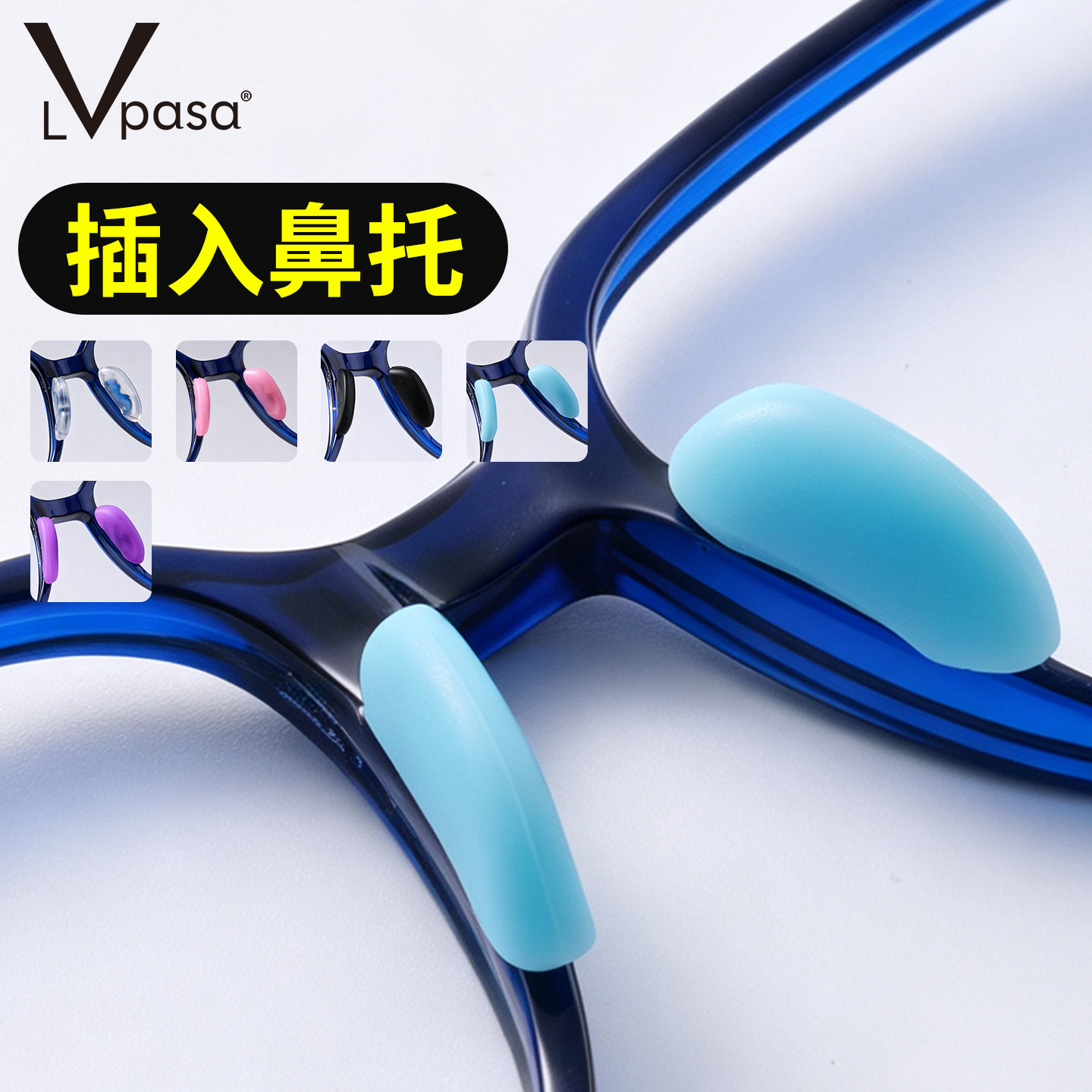 眼镜鼻托防滑硅胶鼻垫儿童插入式眼睛托鼻梁鼻子垫防压痕配件神器