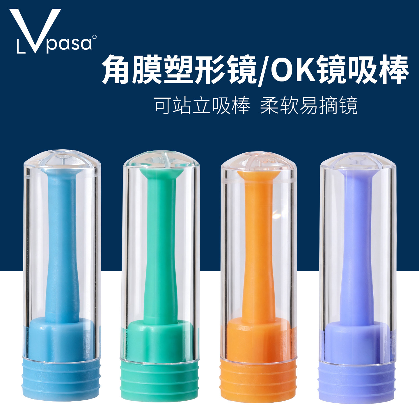 lvpasa OK镜吸棒RGP角膜塑形镜硬性近视隐形眼镜摘取棒助佩戴镜托