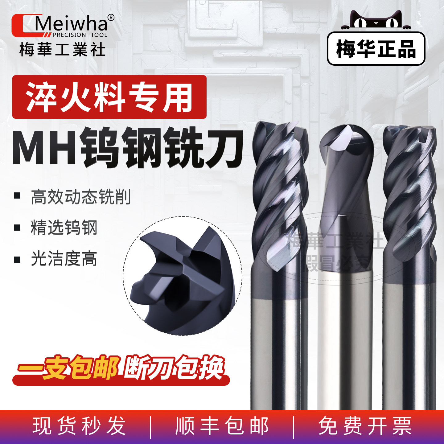 梅华MH钨钢铣刀淬火料专用