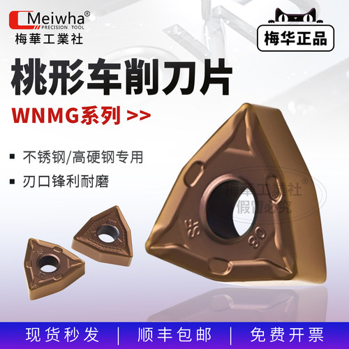 梅华不锈钢高硬车削质合金