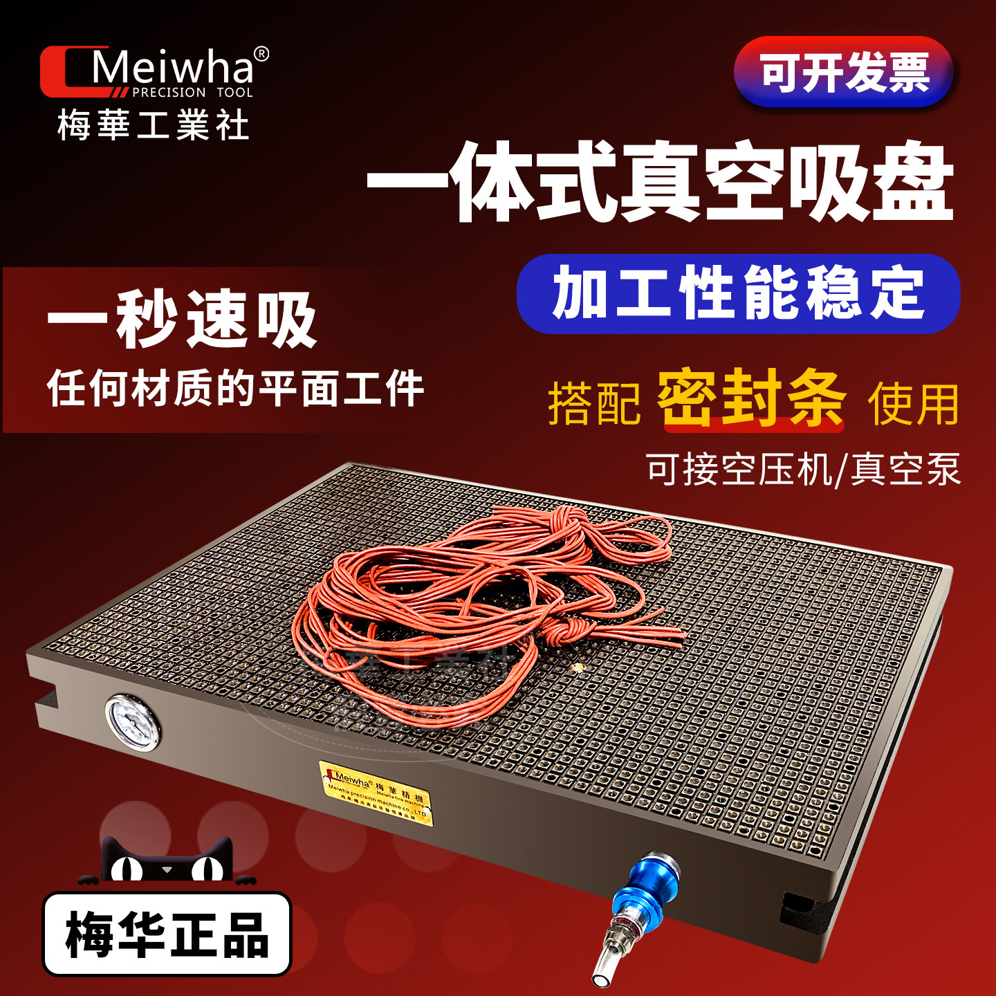 梅华CNC真空吸盘超强力