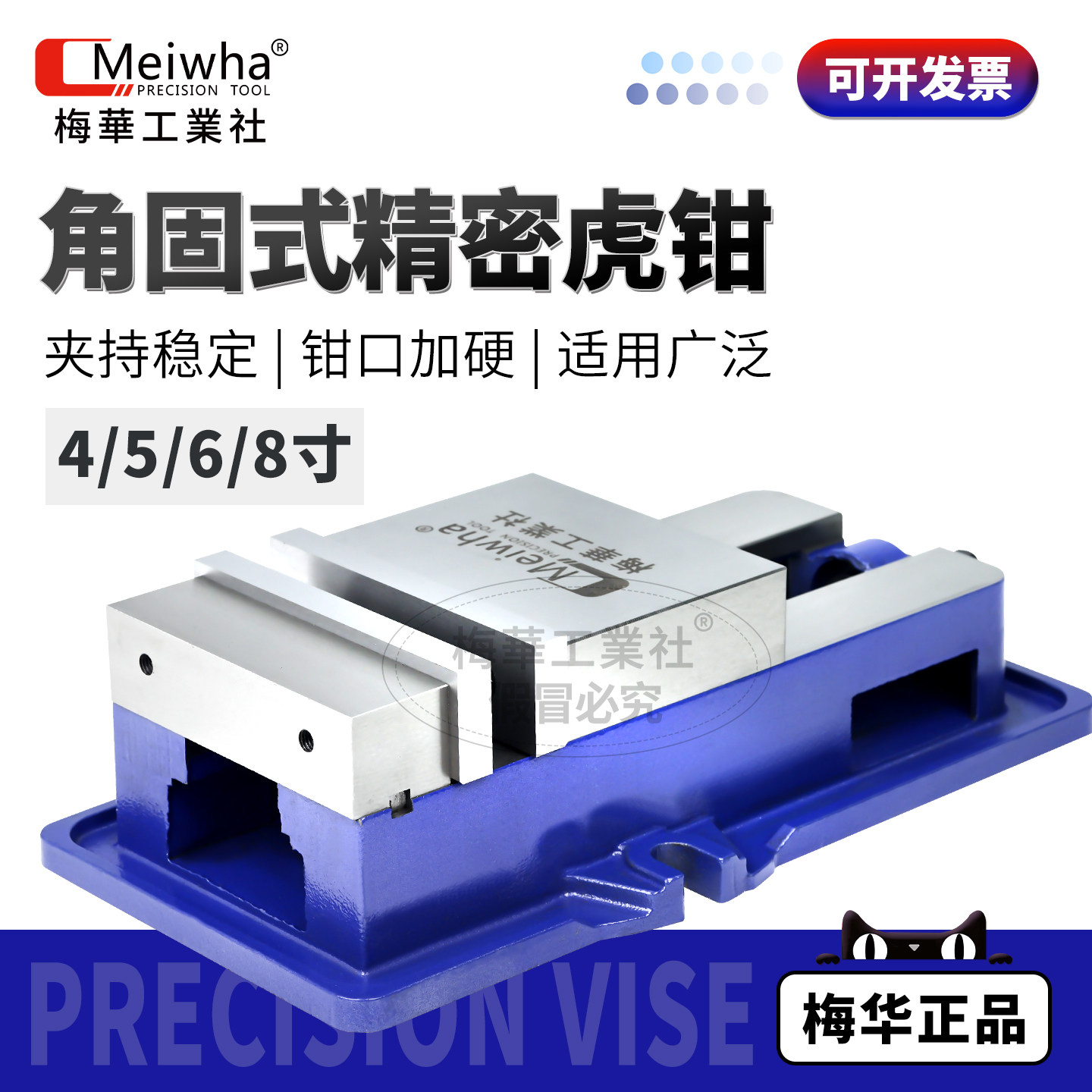 梅华精密角固式虎钳6寸8加