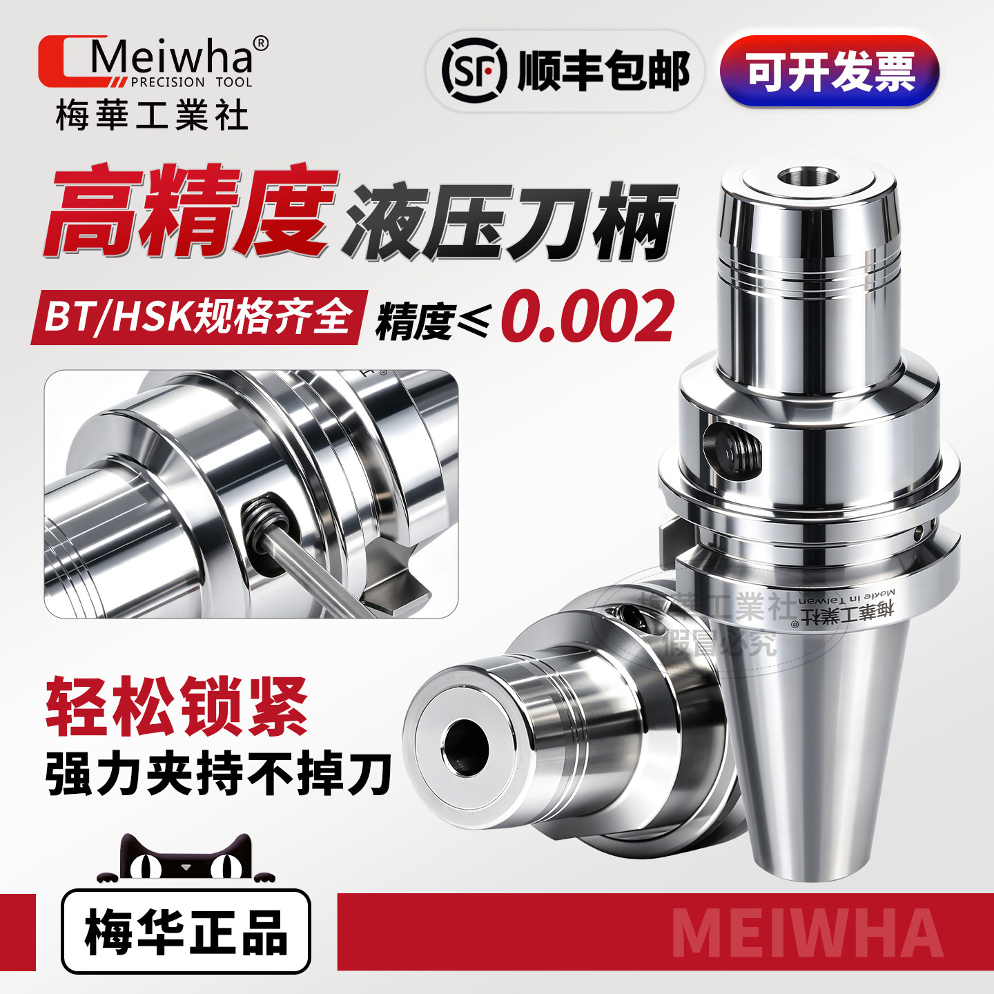 梅华BT抗震高精液压刀柄配套筒夹