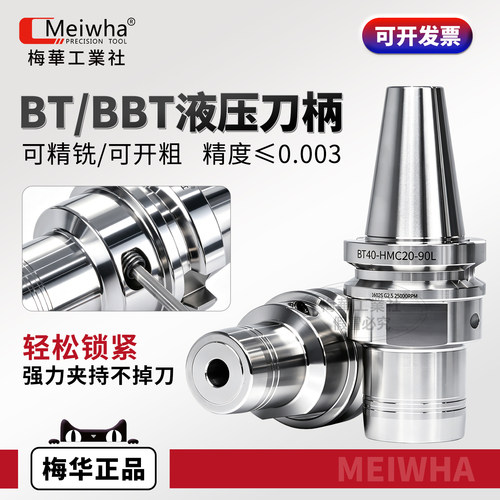 台湾高精度抗震液压刀柄BT