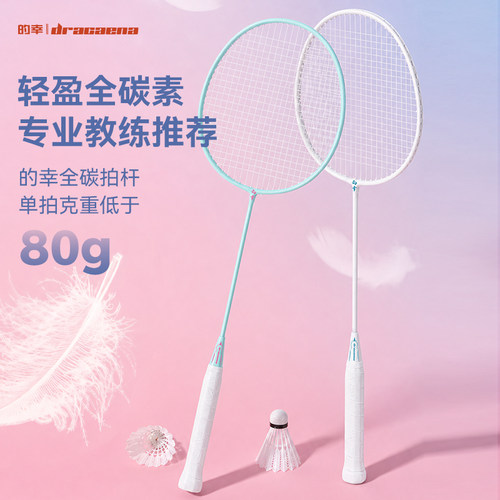 儿童羽毛球拍训练用青少年全碳素