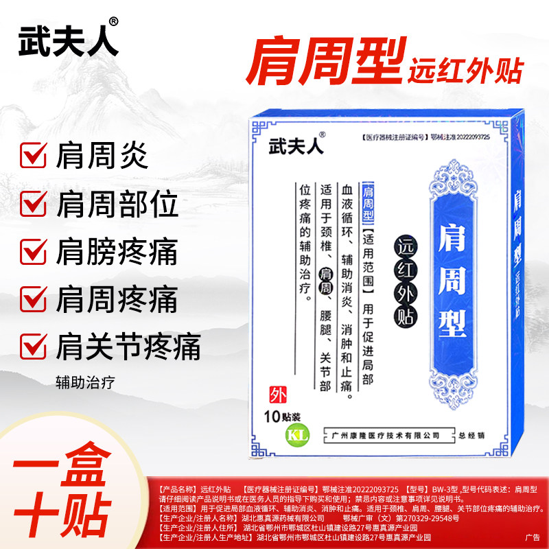 远红外肩周炎专用贴肩颈疼痛图片
