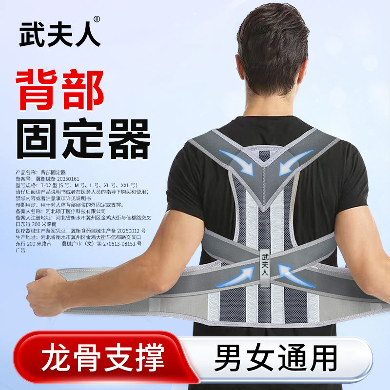 武夫人驼背矫正带 29元 - 86线报