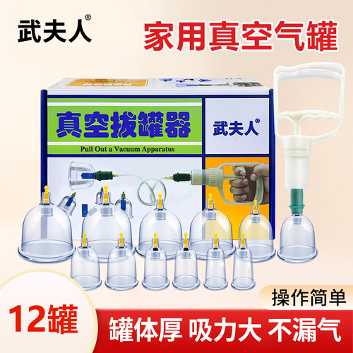 武夫人真空拔罐器家用套装