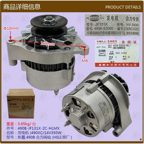 叉车配件 发电机(490XC/14V350W新昌490B合力闽仙HELI原厂