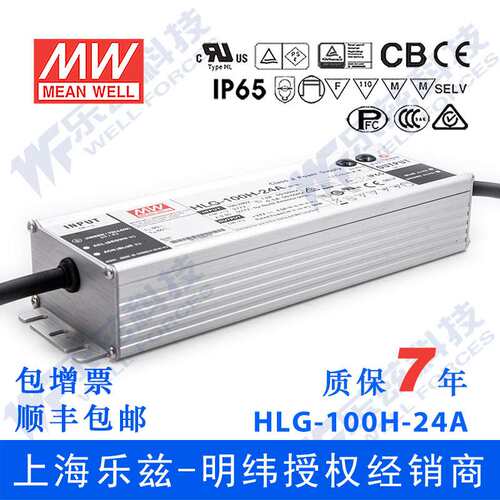 明纬24V LED电源100W HLG-100H-24D 4A恒流24V恒压定时调光防水