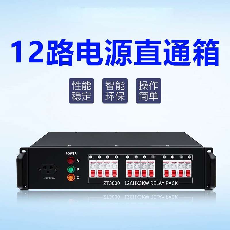 舞台灯光配电箱12路电源直通箱舞台硅箱控制演出工程婚庆设备防水
