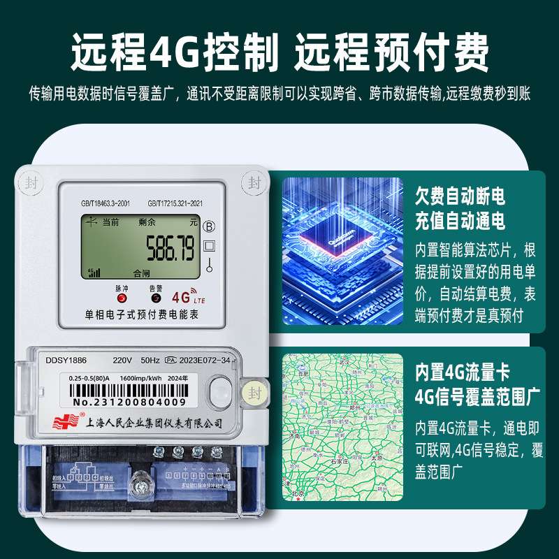 上海人民预付费4G远程扫码无线抄表家用精准三相四线电度智能电表