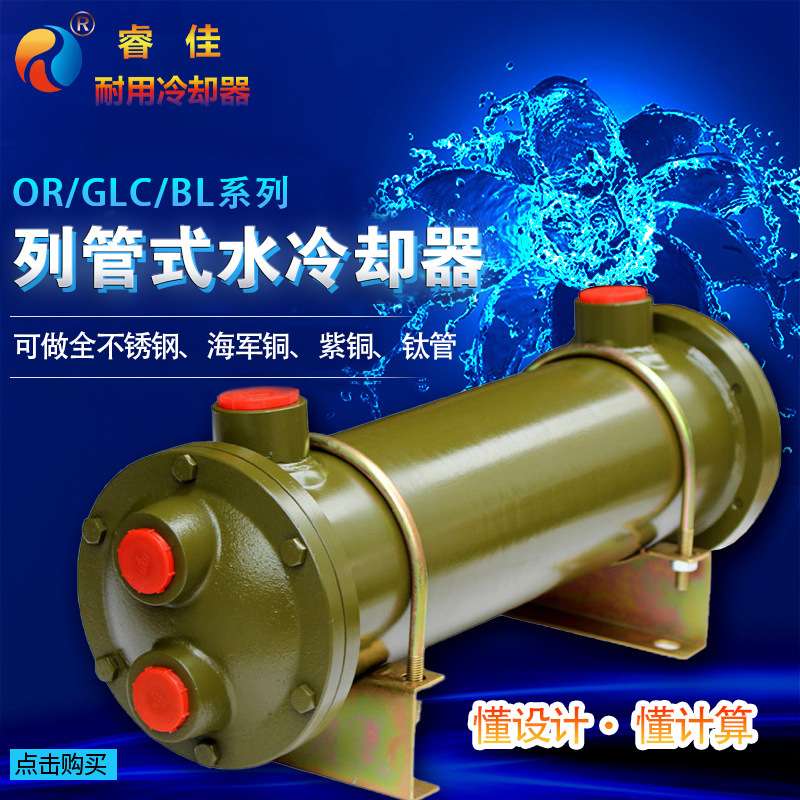 BS水冷散热器液压油冷却系统 管壳式水冷却器冷油器 列管式换热器