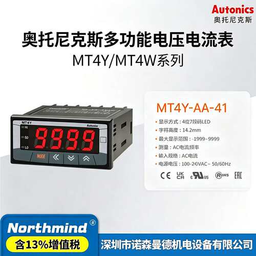 MT4Y-AV-4N 40 41  MT4W-AA-44 奥托尼克斯多功能数显电流电压表
