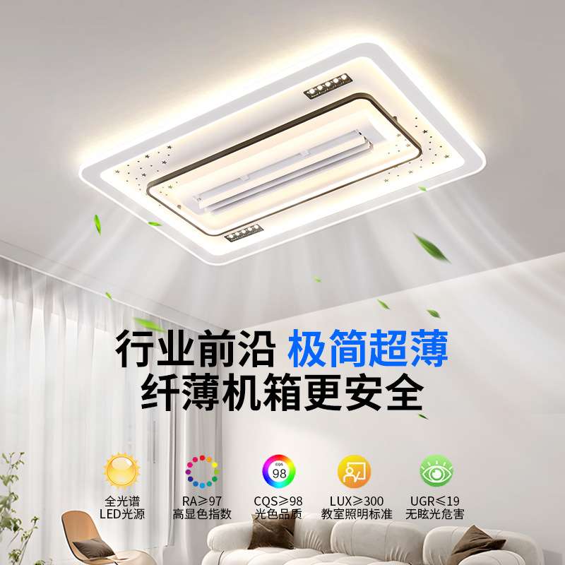 无叶风扇灯智能一体隐形超薄静音吊扇灯现代简约大气主客厅吸顶灯