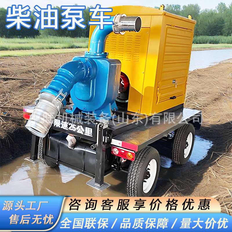 柴油机防洪泵车4寸柴油机自吸水泵设备6/8寸柴油泵车