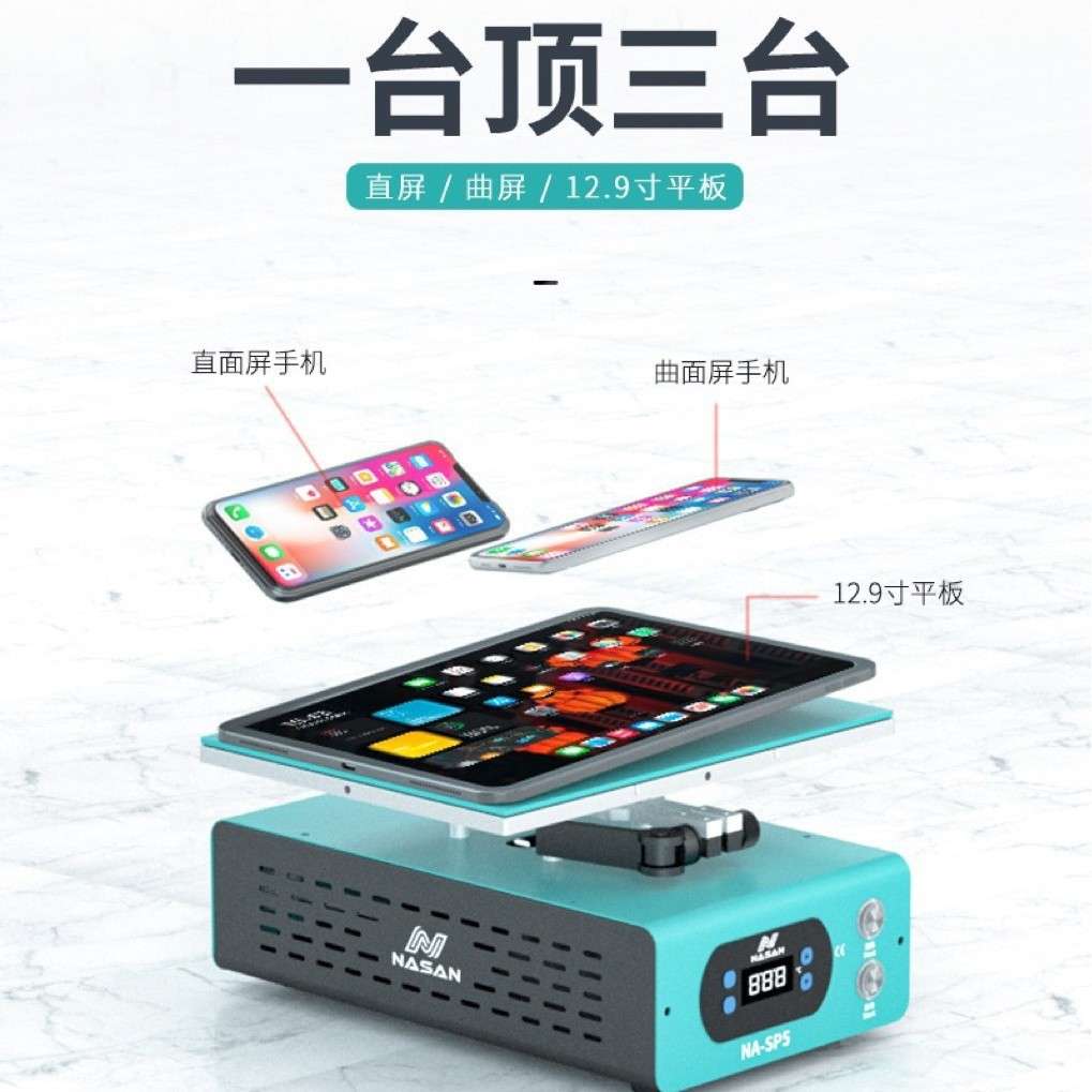 NA-SP5 12.9寸手机平板分离机360度旋转加热台直曲面屏幕拆框神器