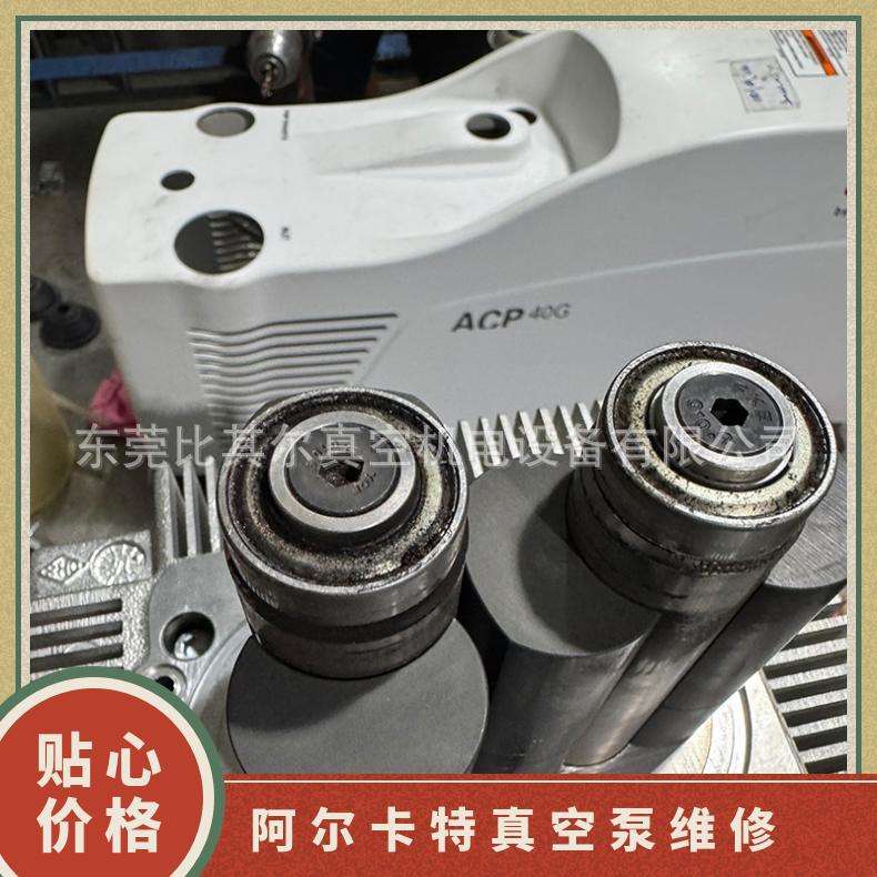 Adixen阿尔卡特APC40G干式多级罗茨真空泵维修 Alcate真空泵卡死