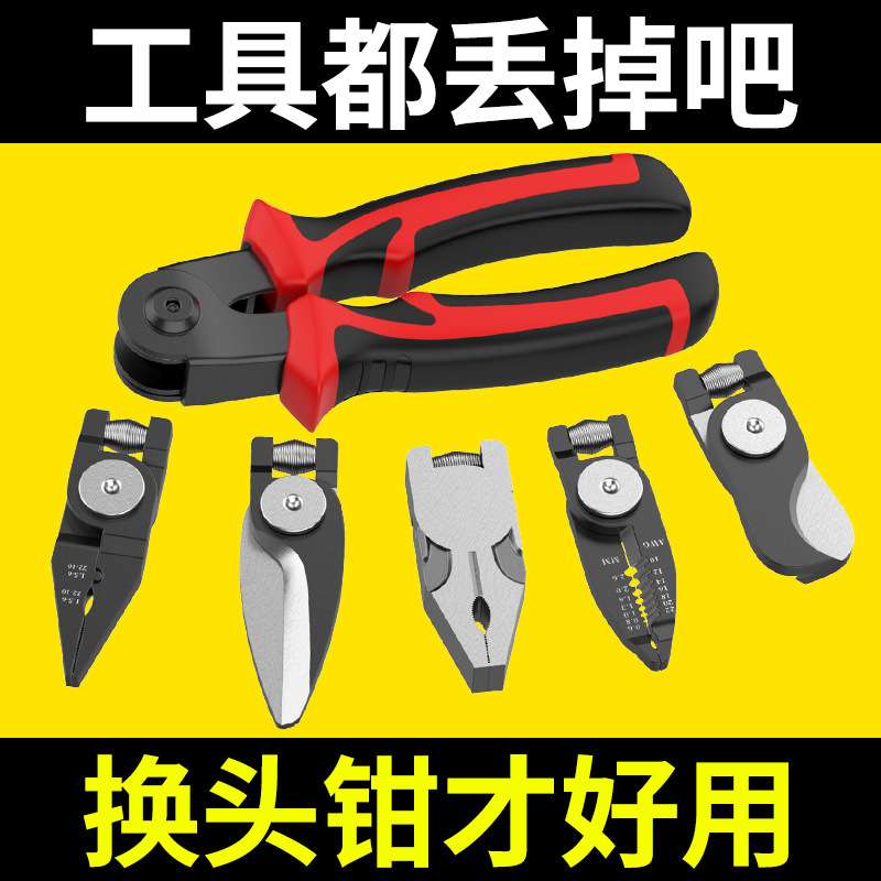 多功能一拖五可换头钳子家用套装钢丝钳老虎钳剥线钳剪线钳压线钳