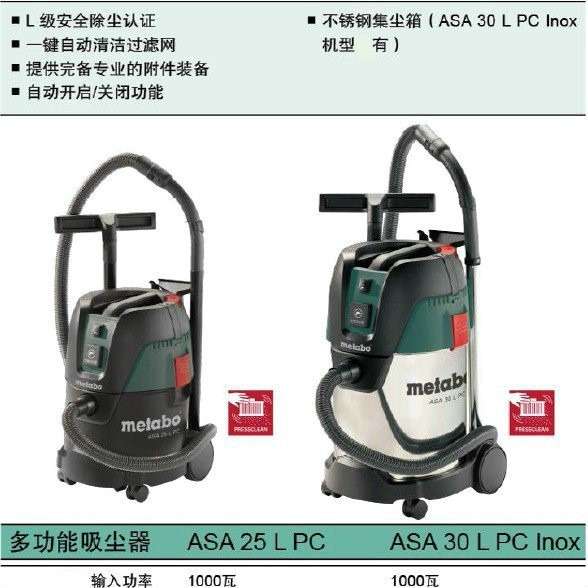 德国制造麦太保ASA30L PC Inox 多功能集尘器ASA30L PC吸尘器